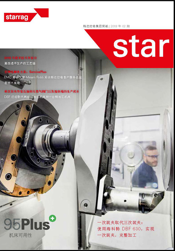 瑞士斯達拉格公司